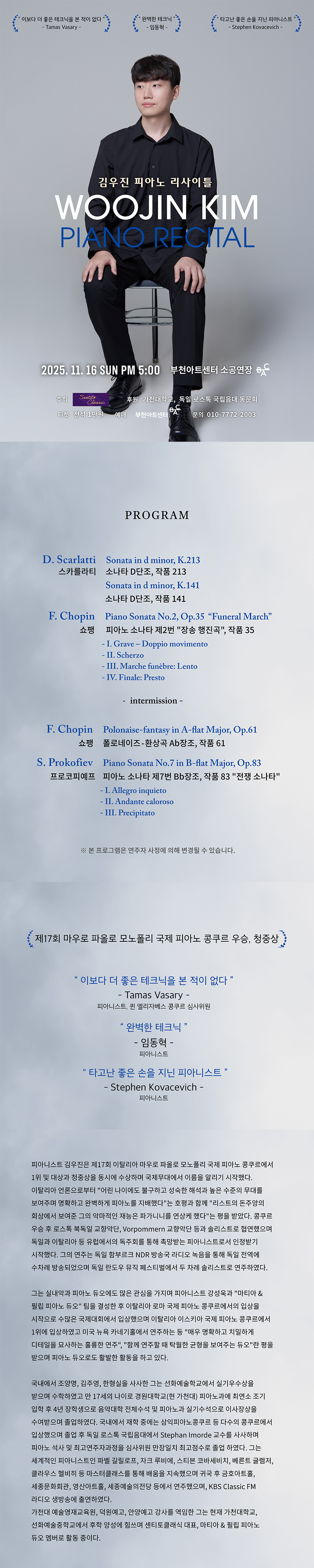 김우진 피아노 리사이틀