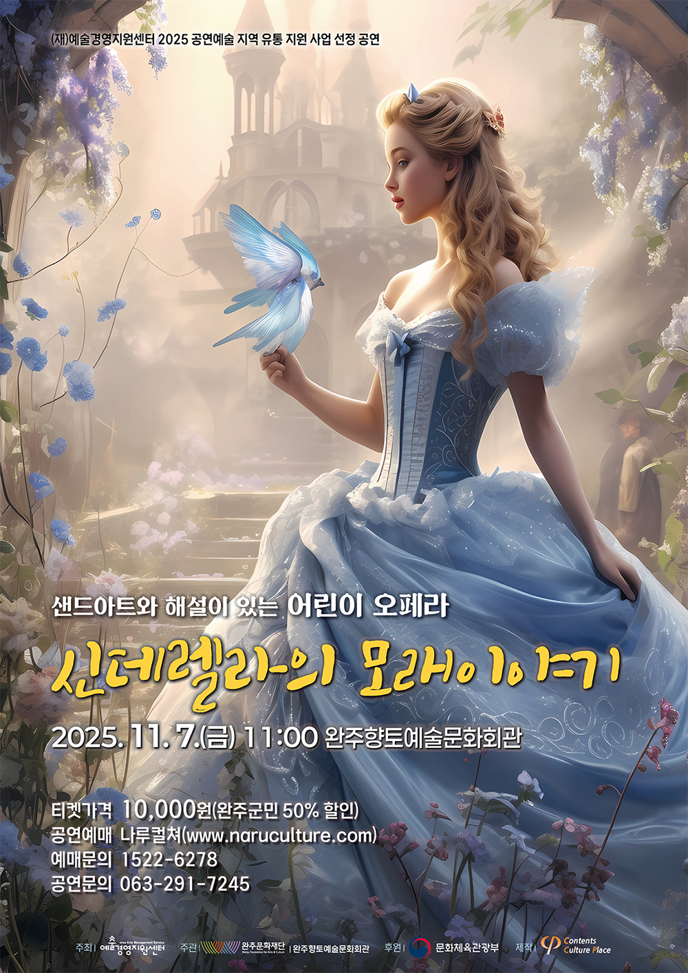신데렐라의 모래이야기 [완주]