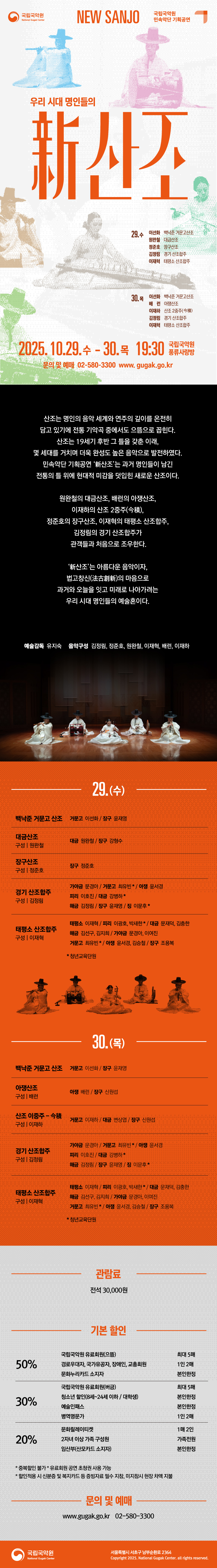 민속악단 기획공연: 新 산조