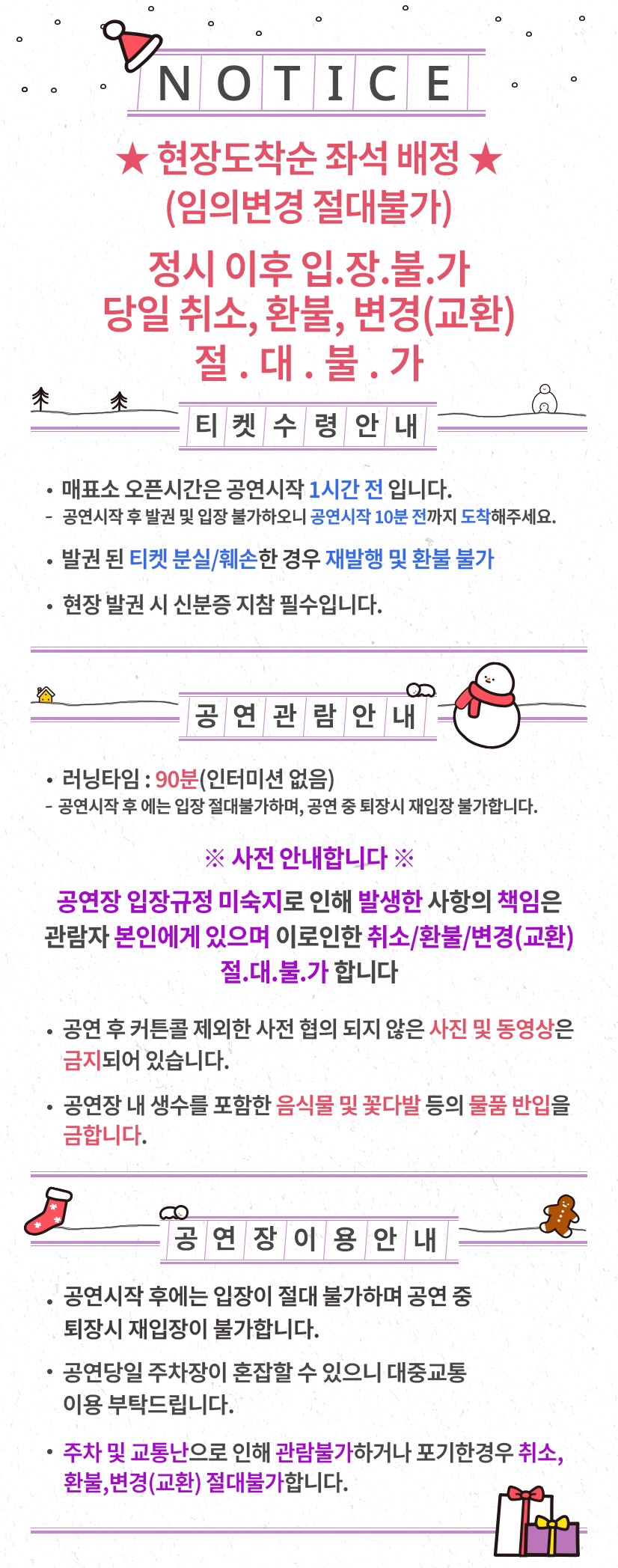 [2025 셀러브리티 명품 로코]  연극 이프온리 ver.2 크리스마스특별 공연 - 청주