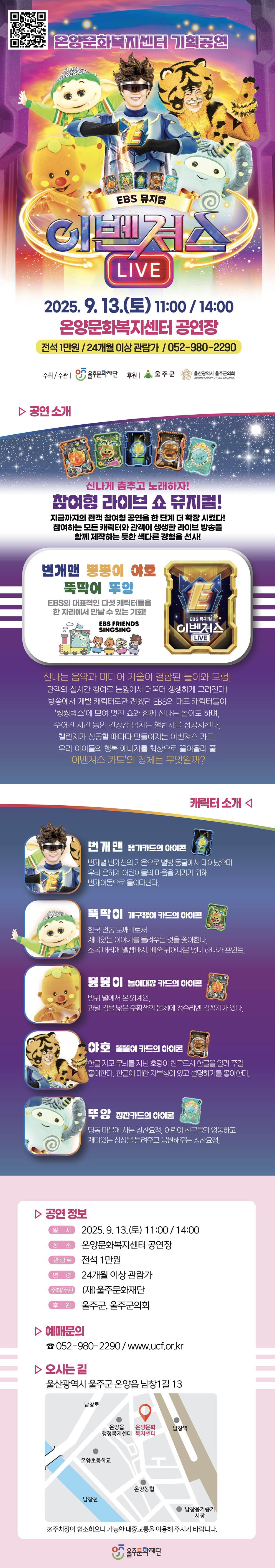 이벤져스 라이브 [온양]