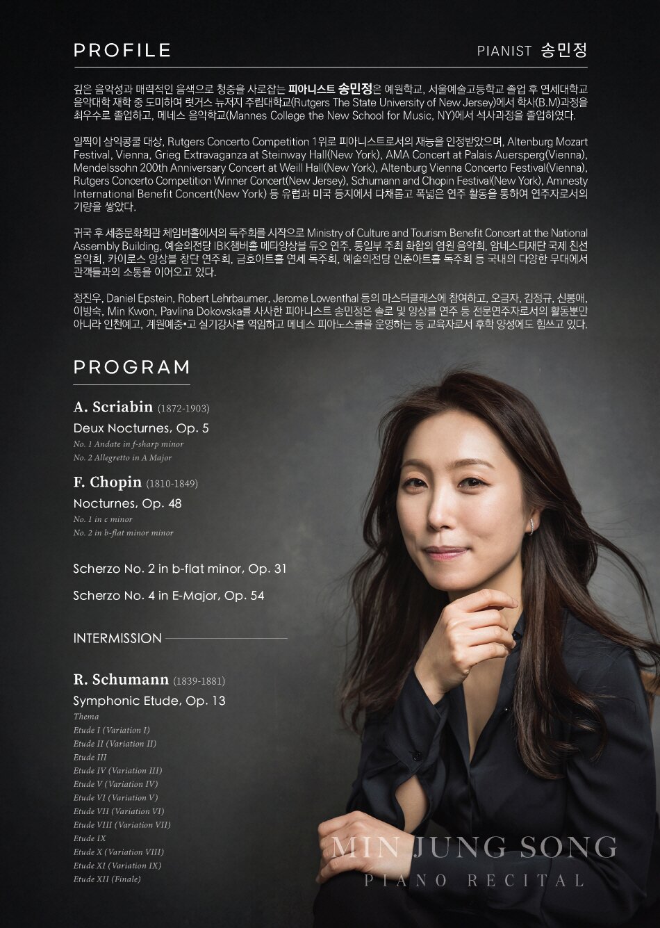 송민정 피아노 독주회