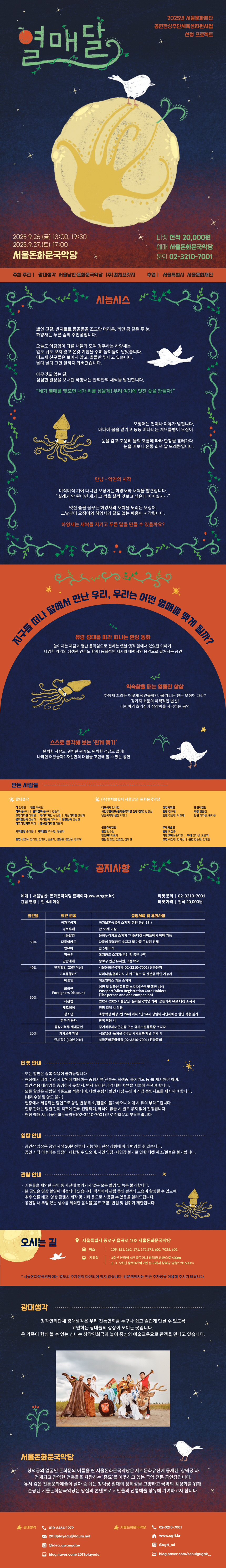 광대생각, 열매달