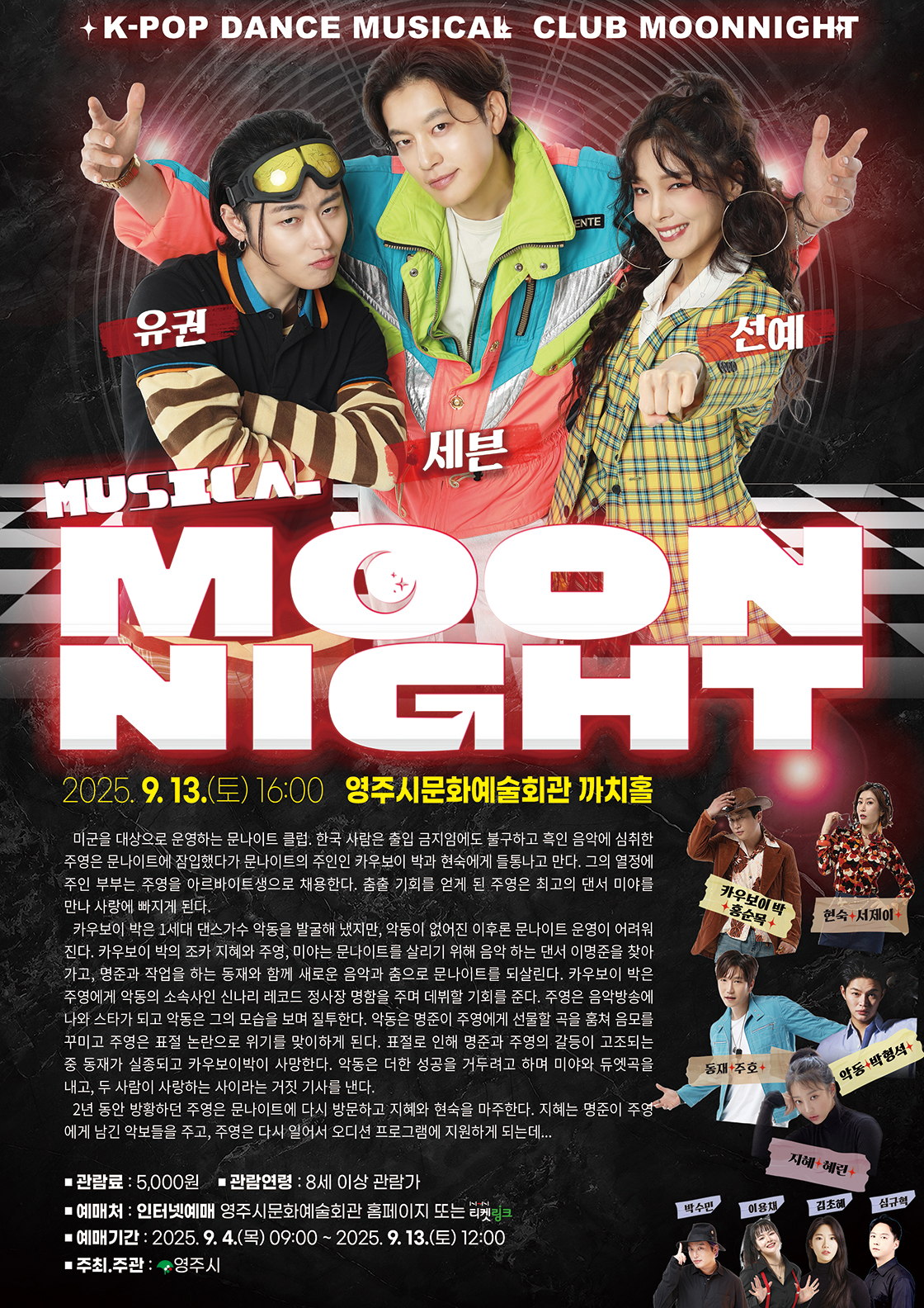 문나이트 MOON NIGHT [영주]