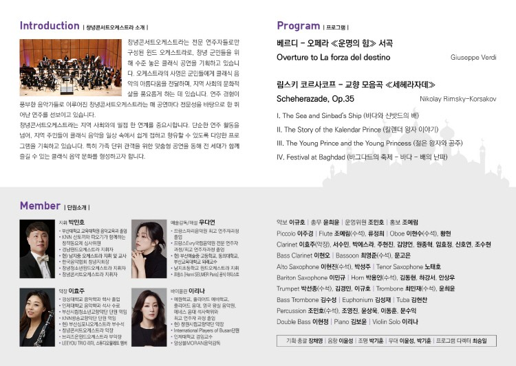 창녕콘서트오케스트라와 함께하는 천일야화 [창녕]