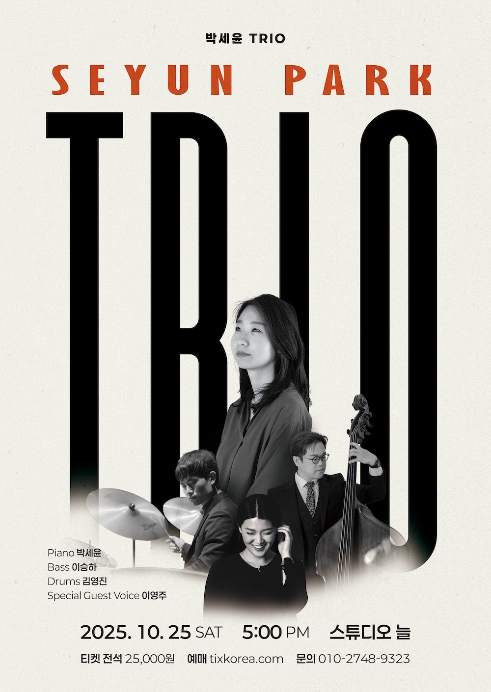 박세윤 TRIO