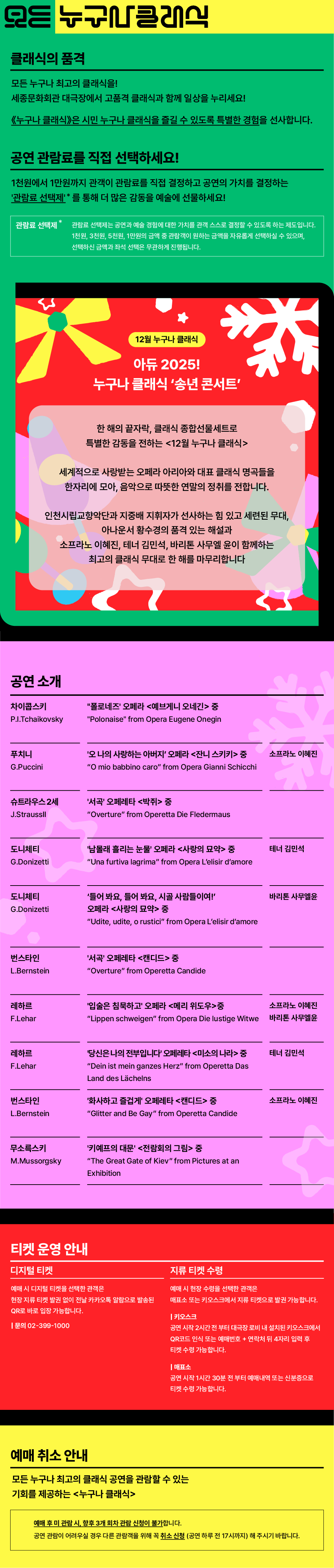 누구나 클래식, 황수경의 해설 클래식 송년 콘서트 (12월)