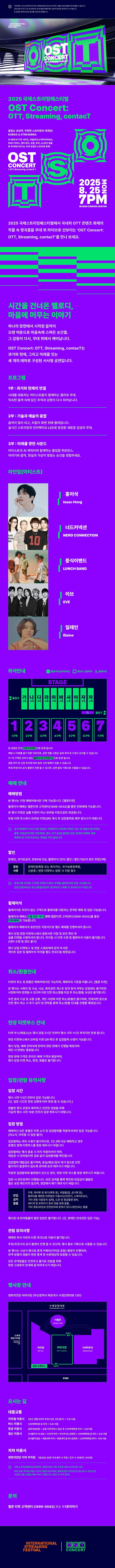 국제스트리밍페스티벌 OST Concert: OTT & Streaming & contacT [부산]