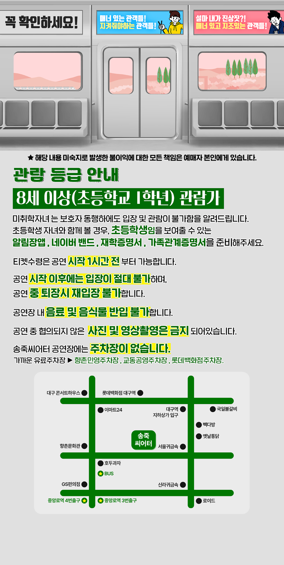 2호선 세입자 [대구]