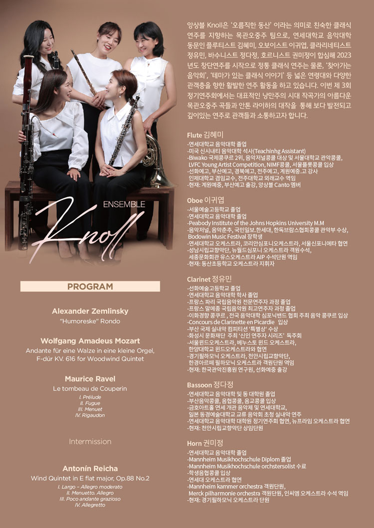 제3회 앙상블 Knoll 정기연주회