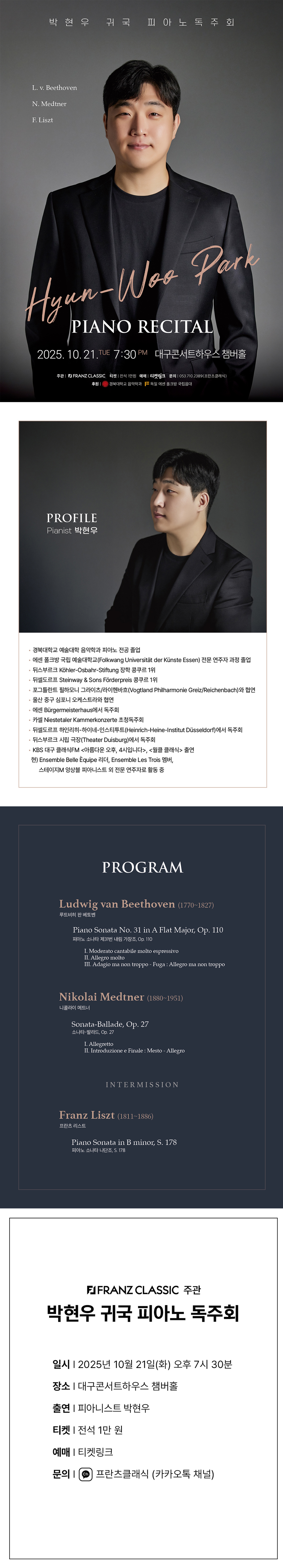박현우 귀국 피아노 독주회 [대구]