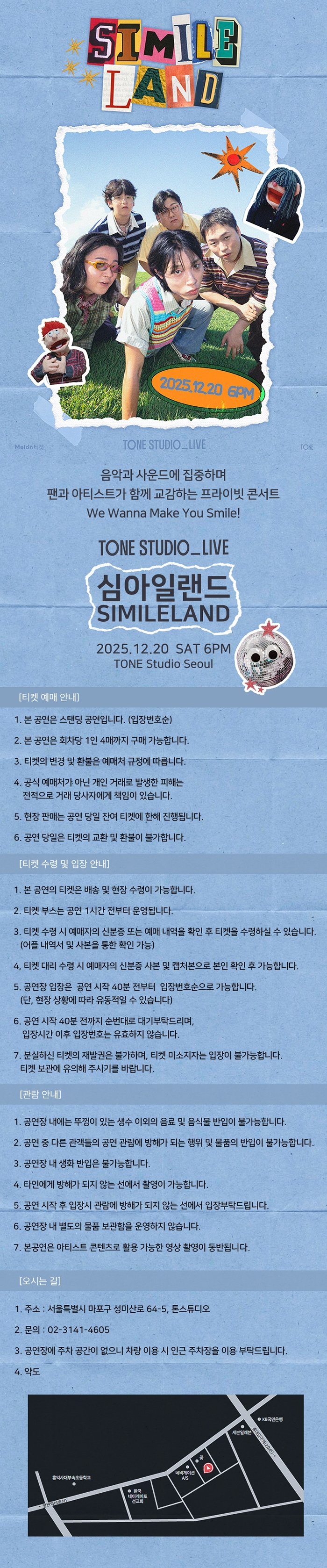 TONE STUDIO LIVE, 심아일랜드