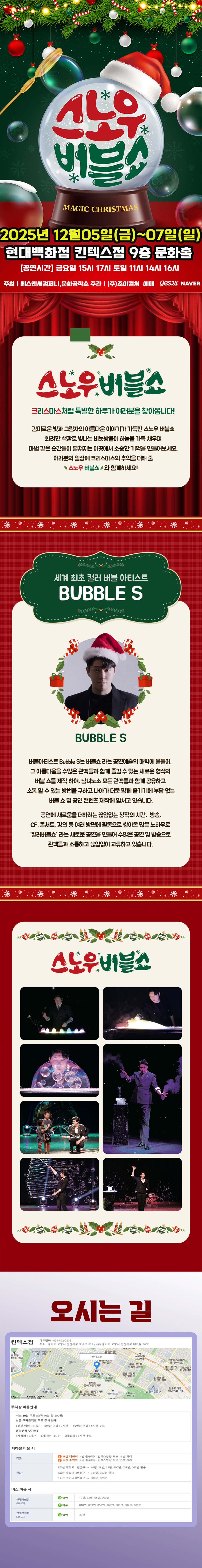 스노우 버블쇼 [고양]