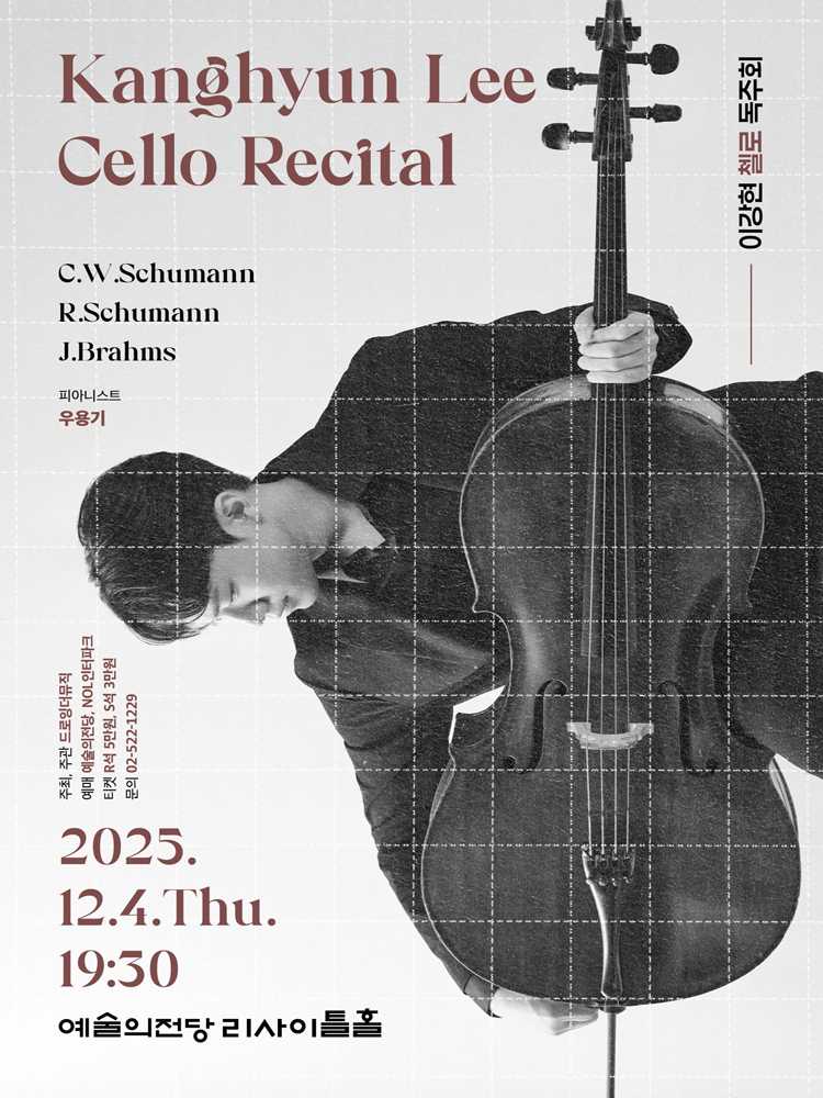 이강현 첼로 독주회