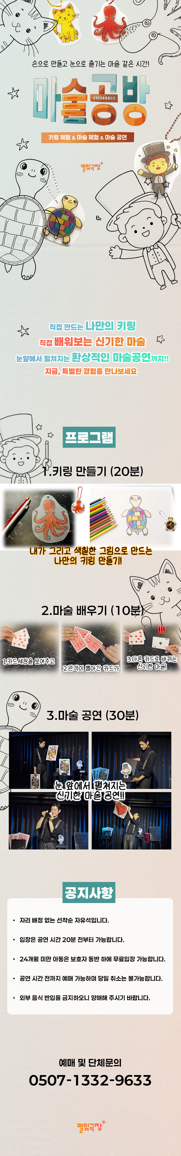 마술공방 [남양주]