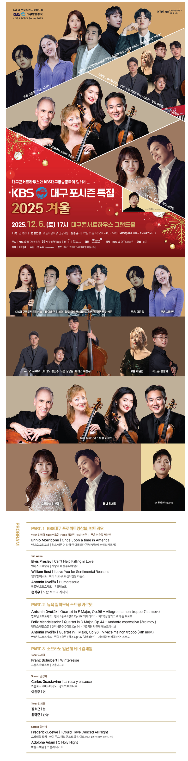 KBS 포시즌 특집: 겨울 [대구]