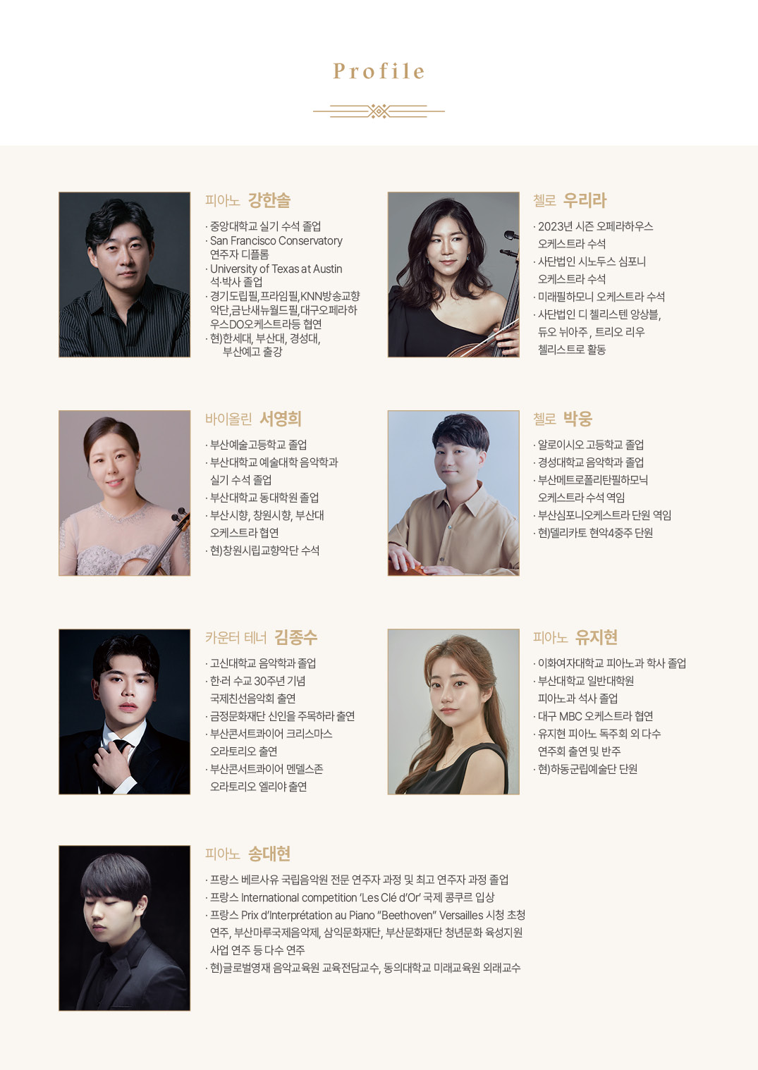 아트클래스 시리즈 Ⅷ, 미술과 음악의 만남: 전원경의 밤과 꿈과 환상 [부산]