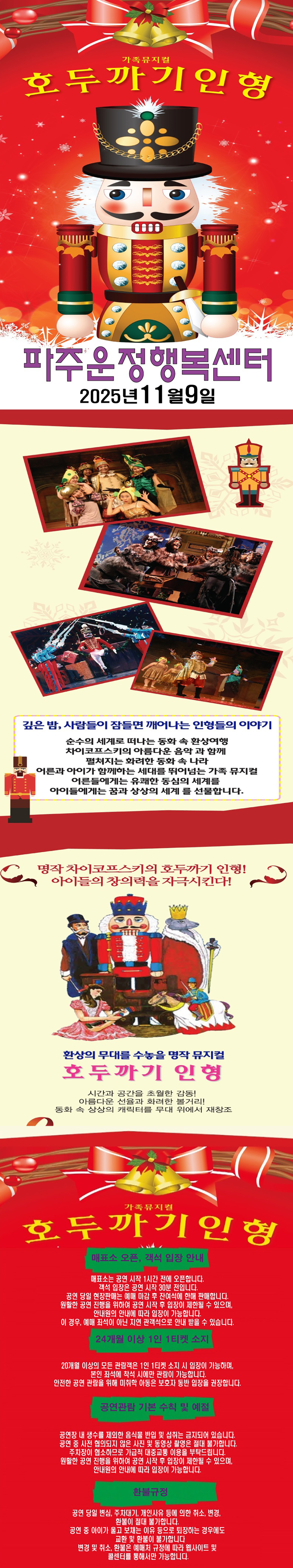 호두까기인형 [파주]