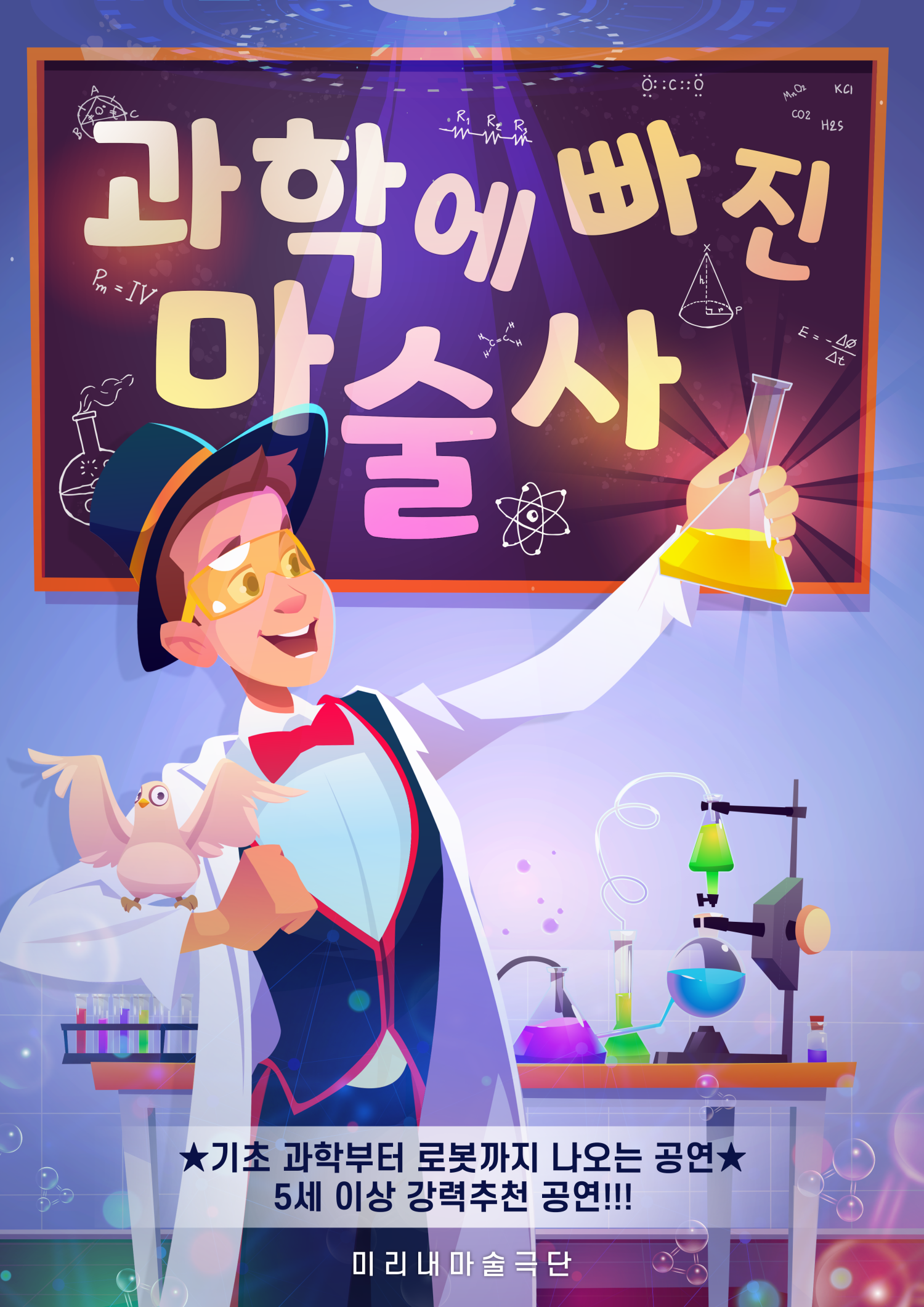 과학에 빠진 마술사 [수원 팔달]
