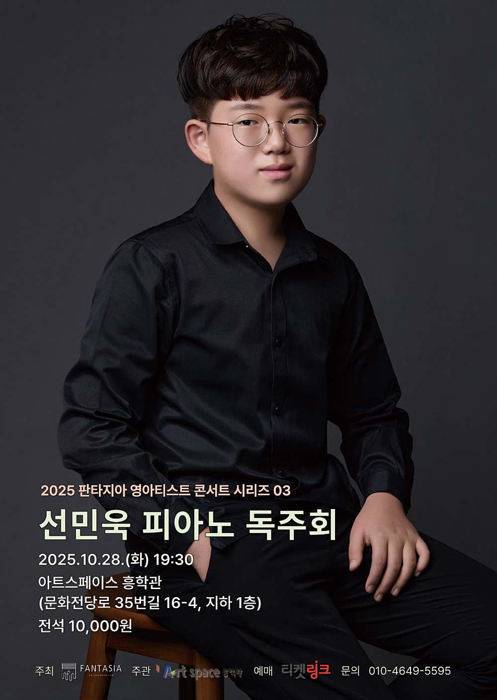 판타지아 영아티스트 콘서트 시리즈, 선민욱 피아노 독주회 [광주]