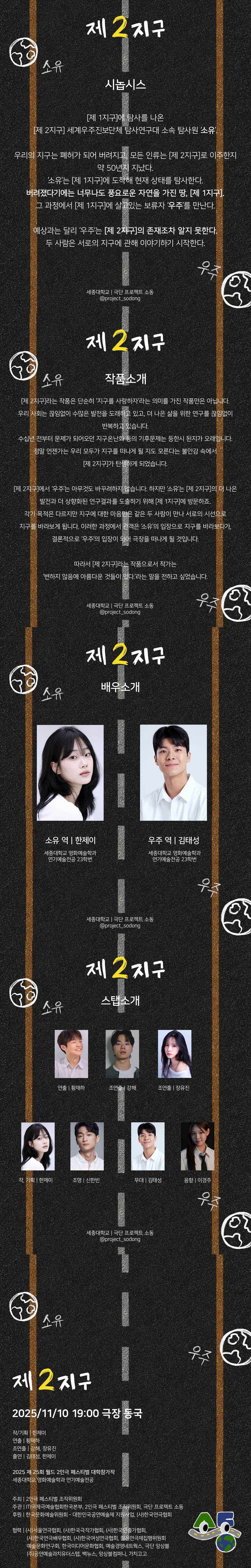 제25회 월드 2인극 페스티벌, 제2지구