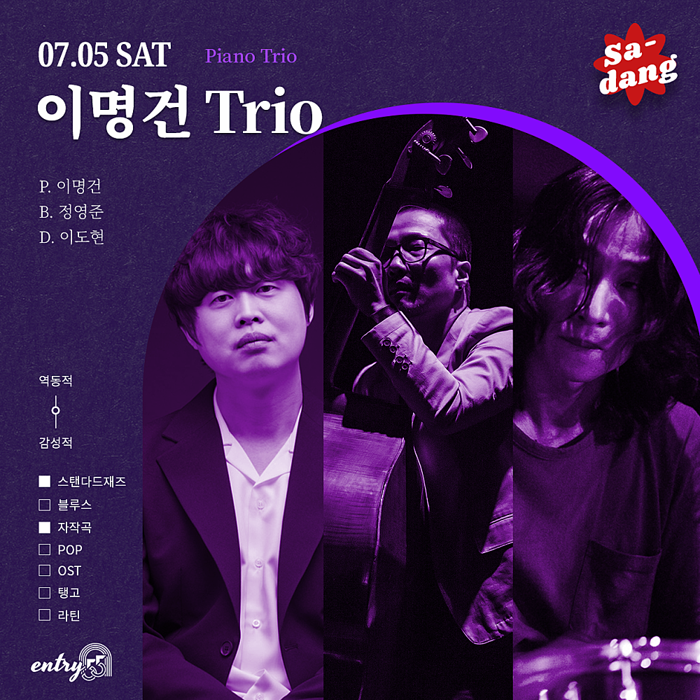Piano Trio, 위스퍼링 플라워 시즌