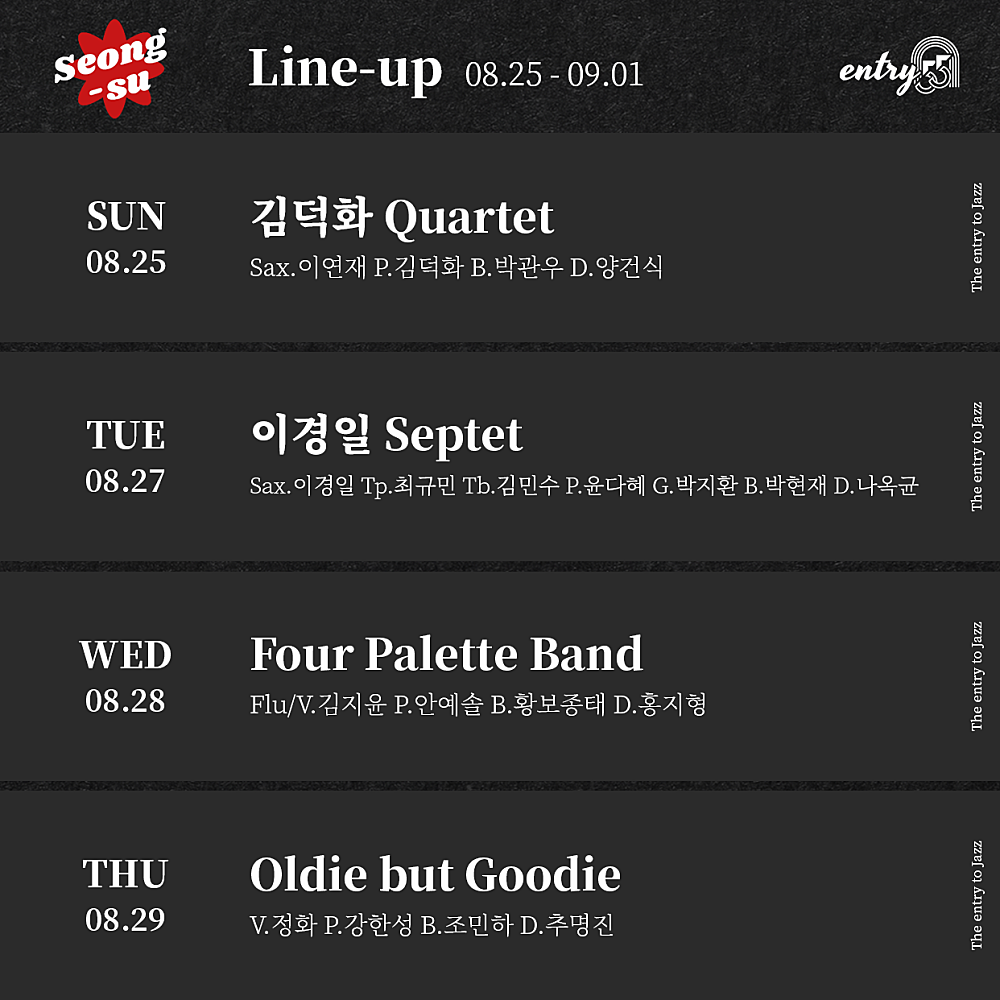 The entry to Jazz [서울 성수]