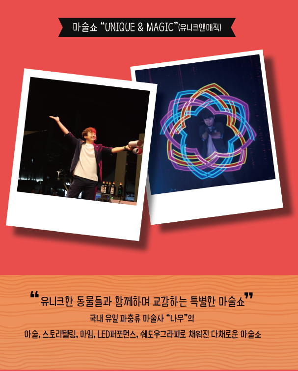 유니크 앤 매직 [천안]