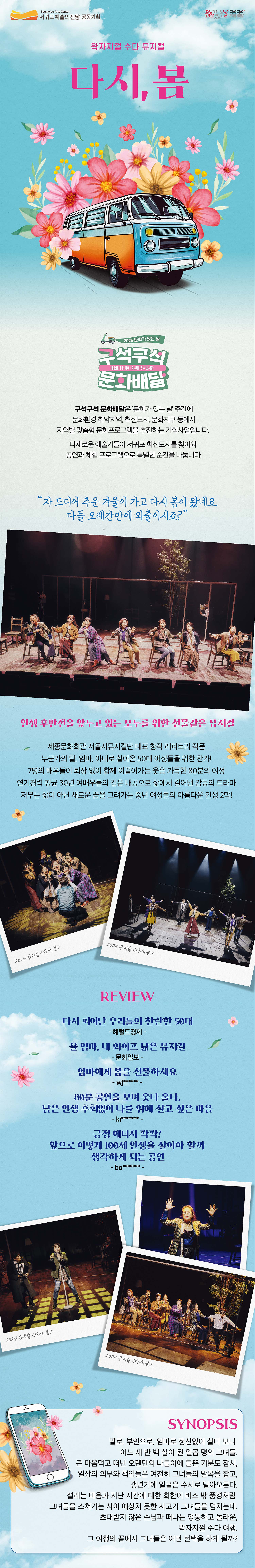 다시, 봄 [제주]
