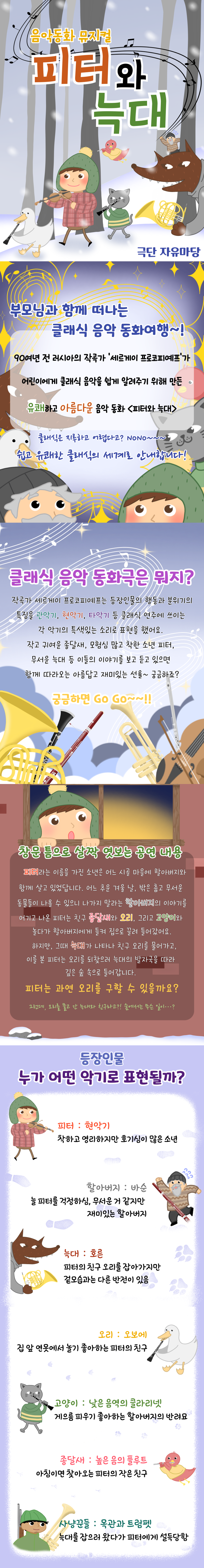피터와 늑대 [부천]
