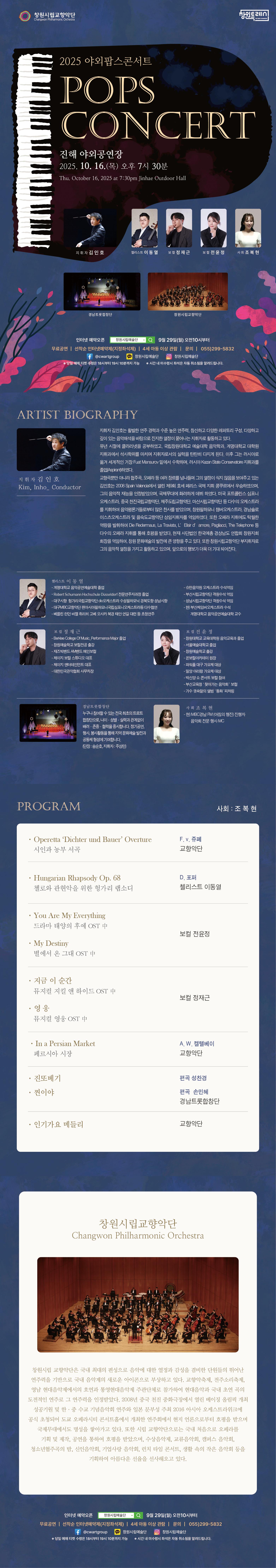 창원시립교향악단 야외팝스콘서트