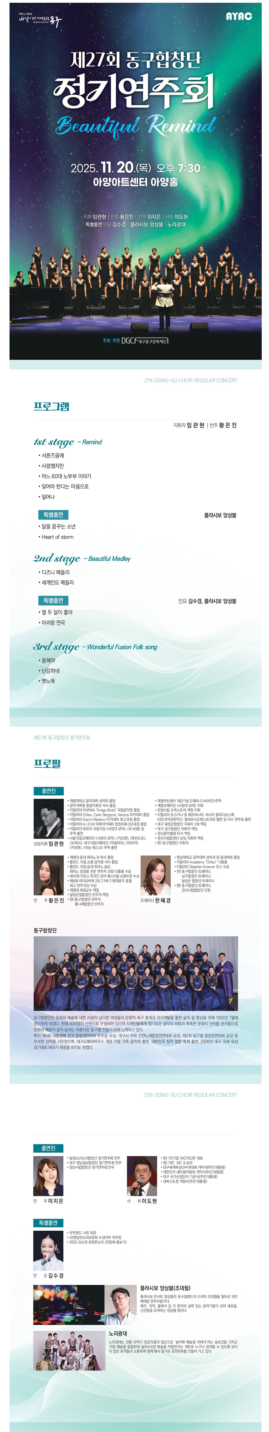 제27회 동구합창단 정기연주회 [대구]