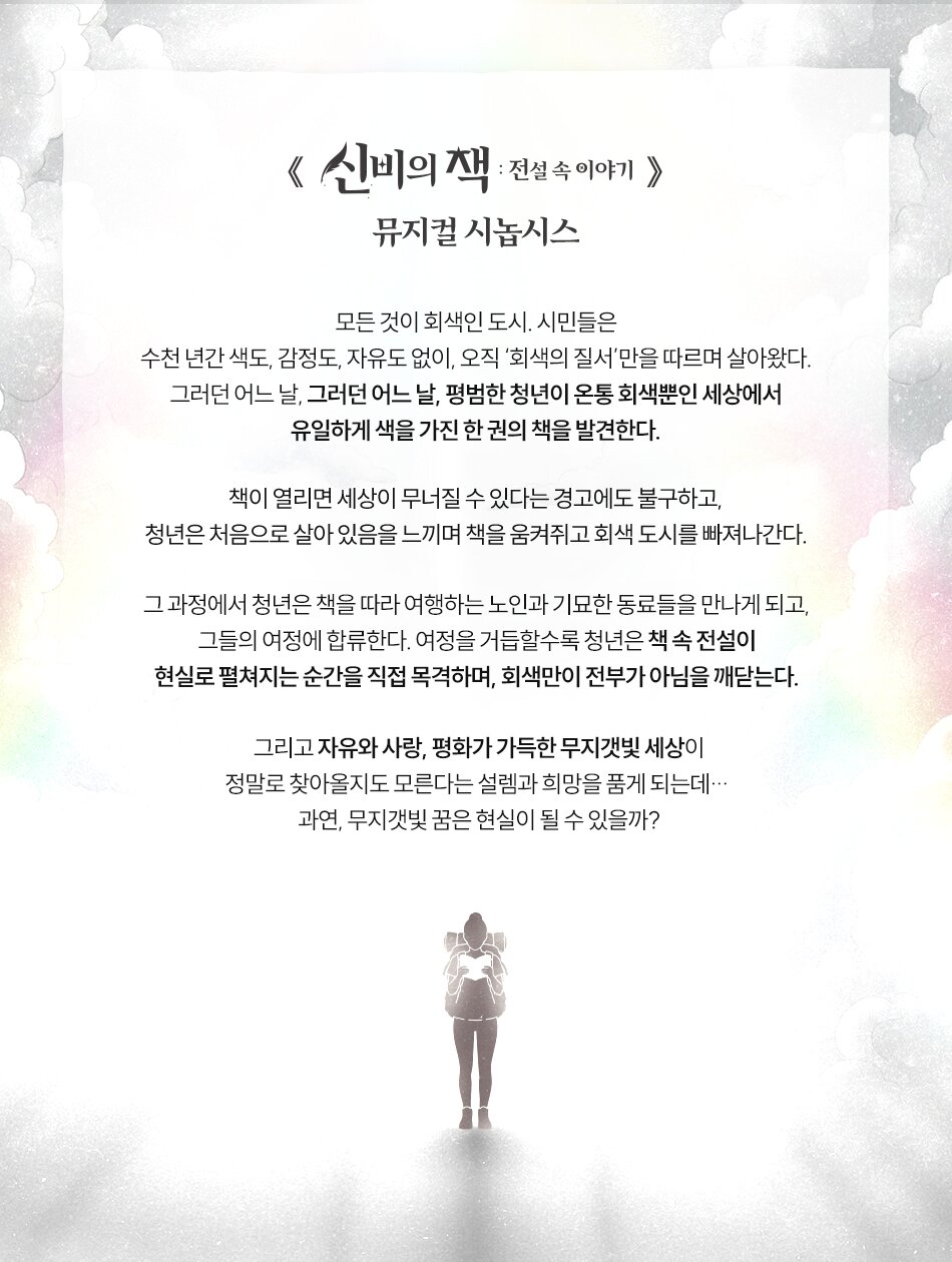 신비의 책: 전설 속 이야기