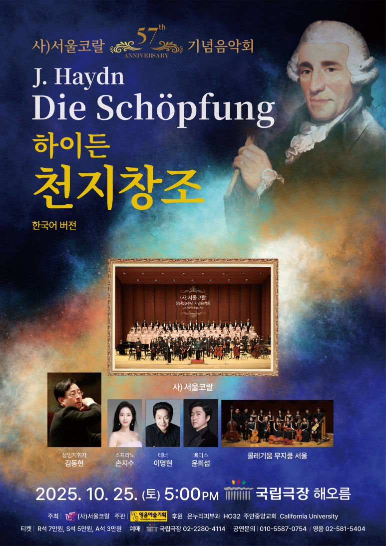 서울코랄 창단 57주년 기념음악회