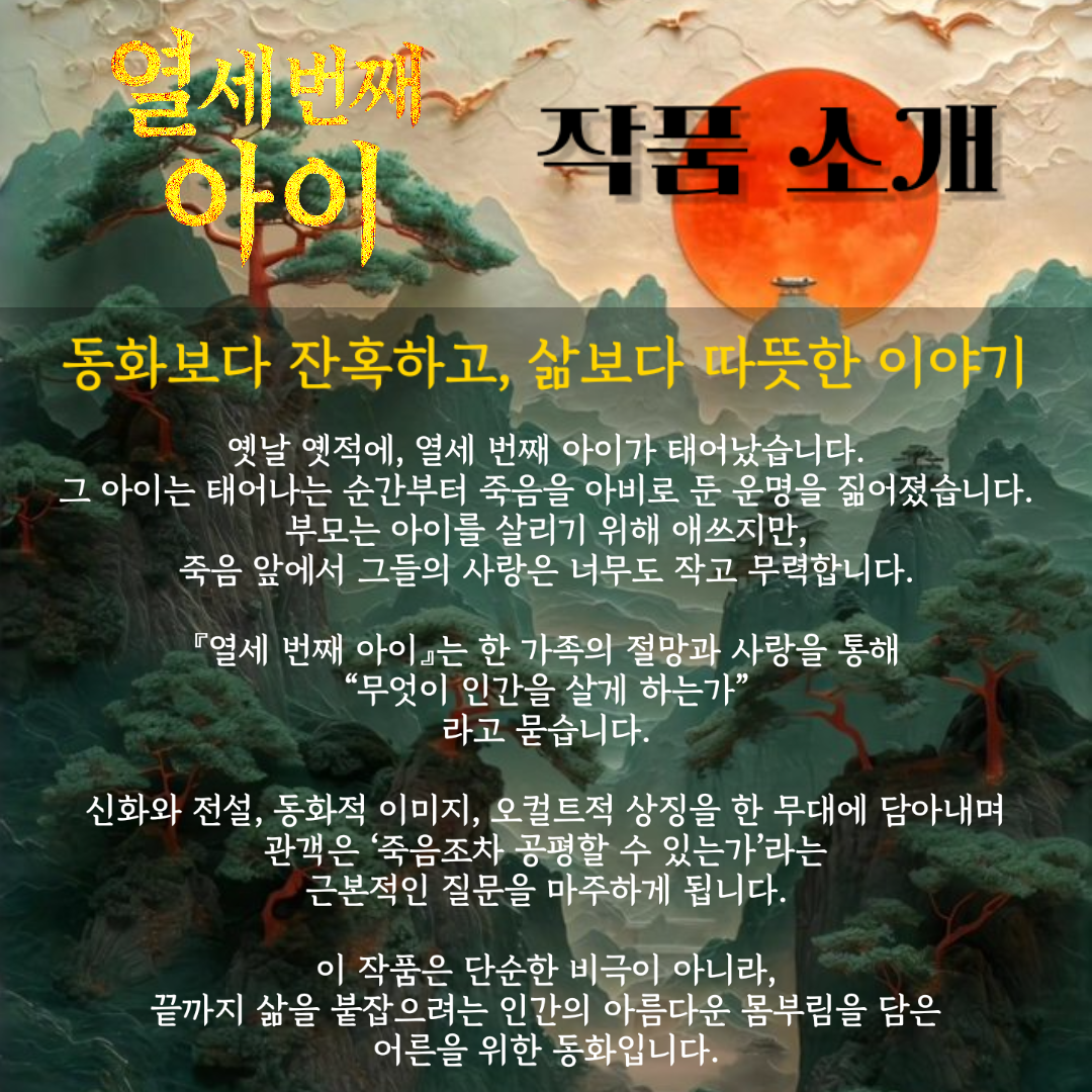 열세 번째 아이 [부산]