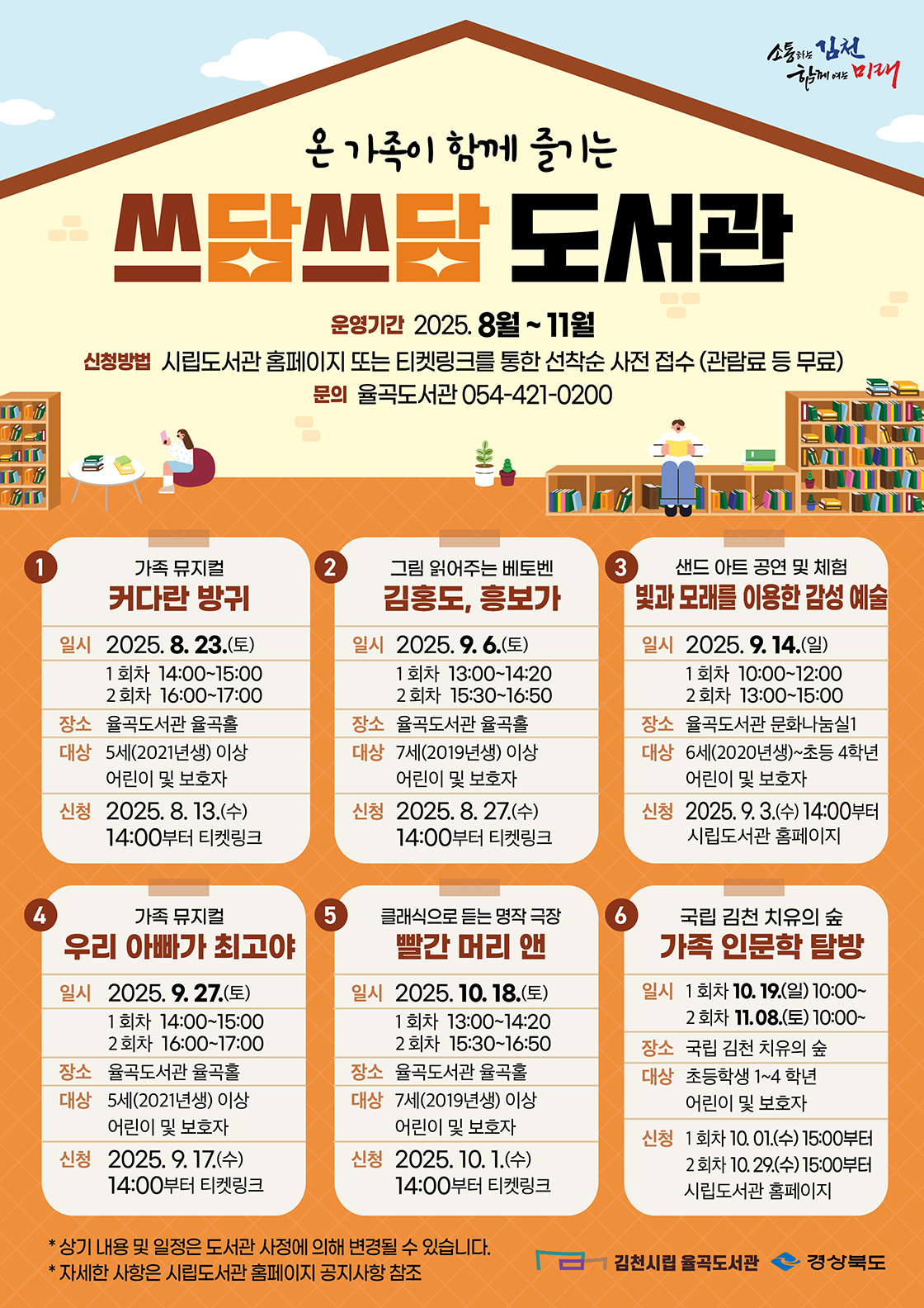 우리 아빠가 최고야 [김천시립율곡도서관]