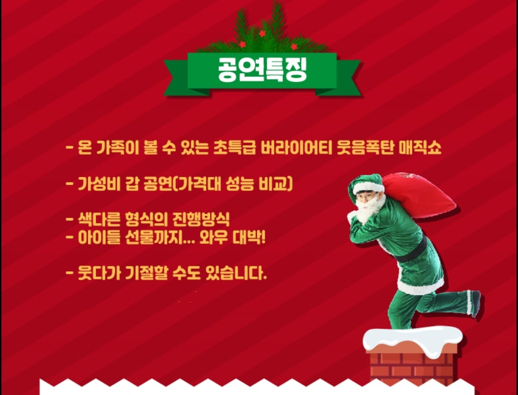 초록마술사의 크리스마스매직쇼 [부산]