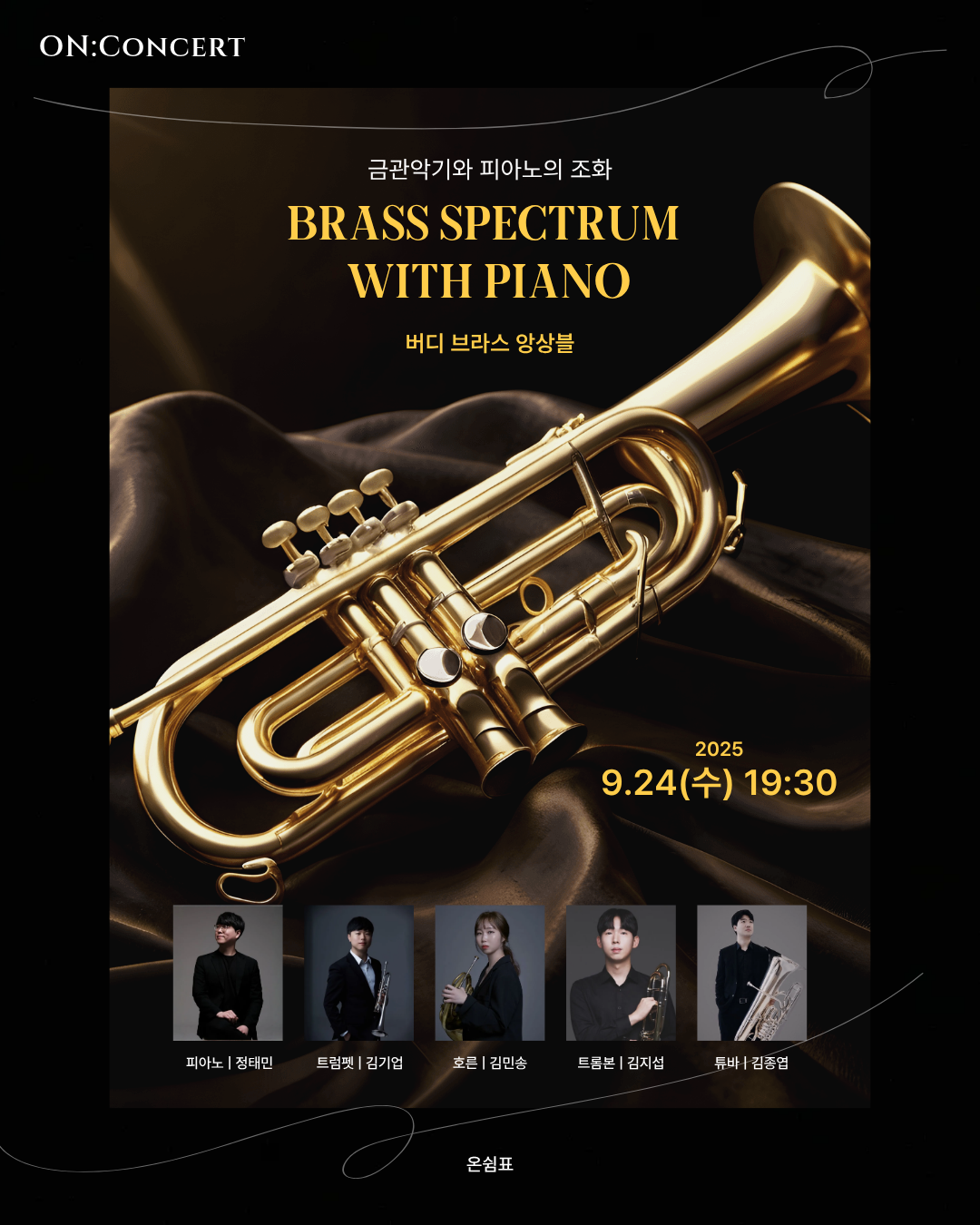 온: 콘서트, 버디 브라스 앙상블의 금관악기와 피아노의 조화