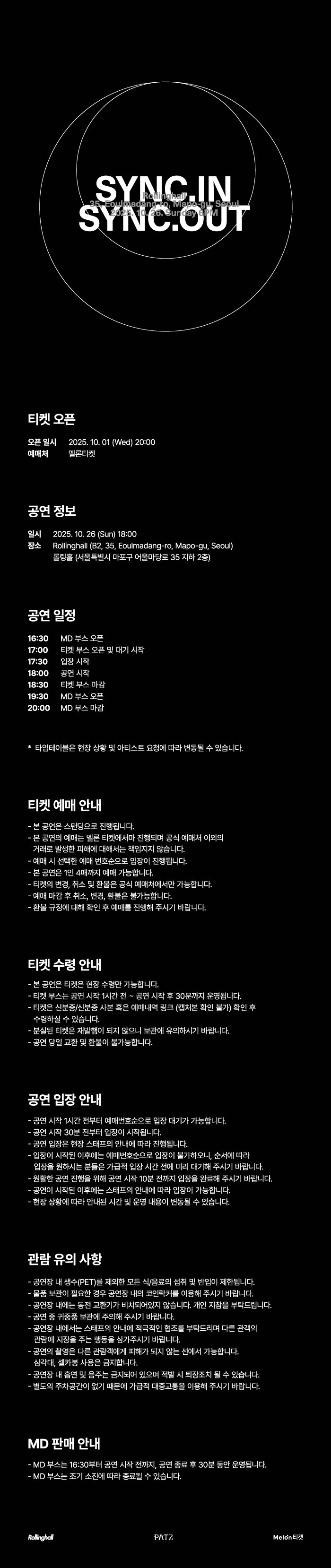 PATZ 단독 콘서트: sync.in.sync.out