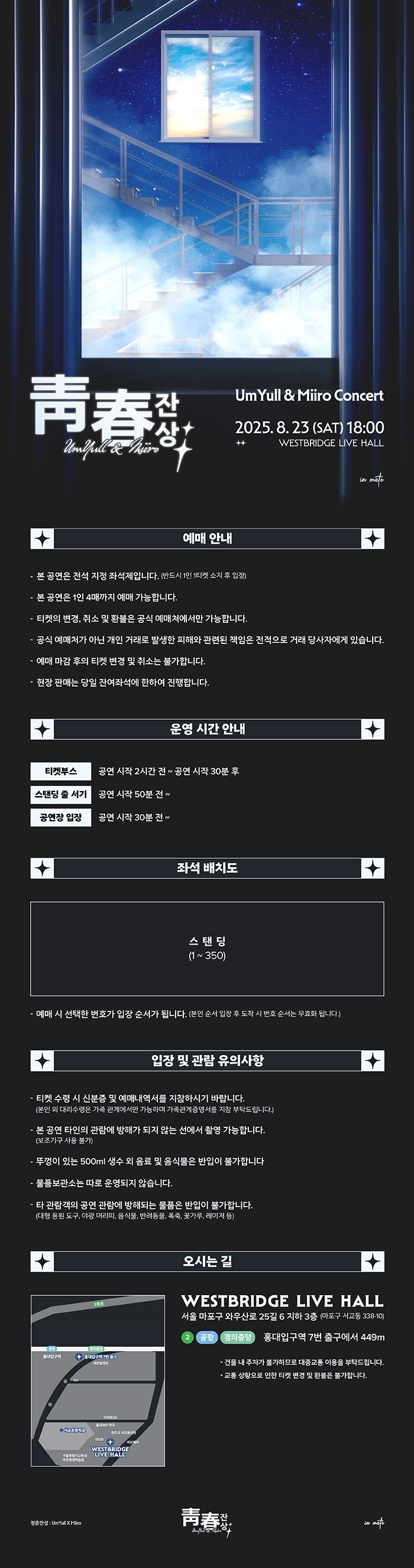 청춘잔상: UmYull X Miiro