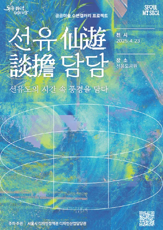 선유담담 : 선유도의 시간 속 풍경을 담다 포스터