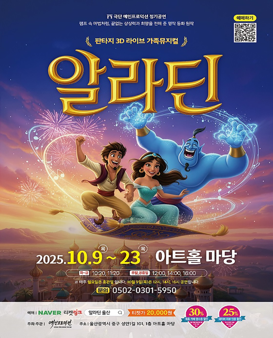 알라딘 [울산]
