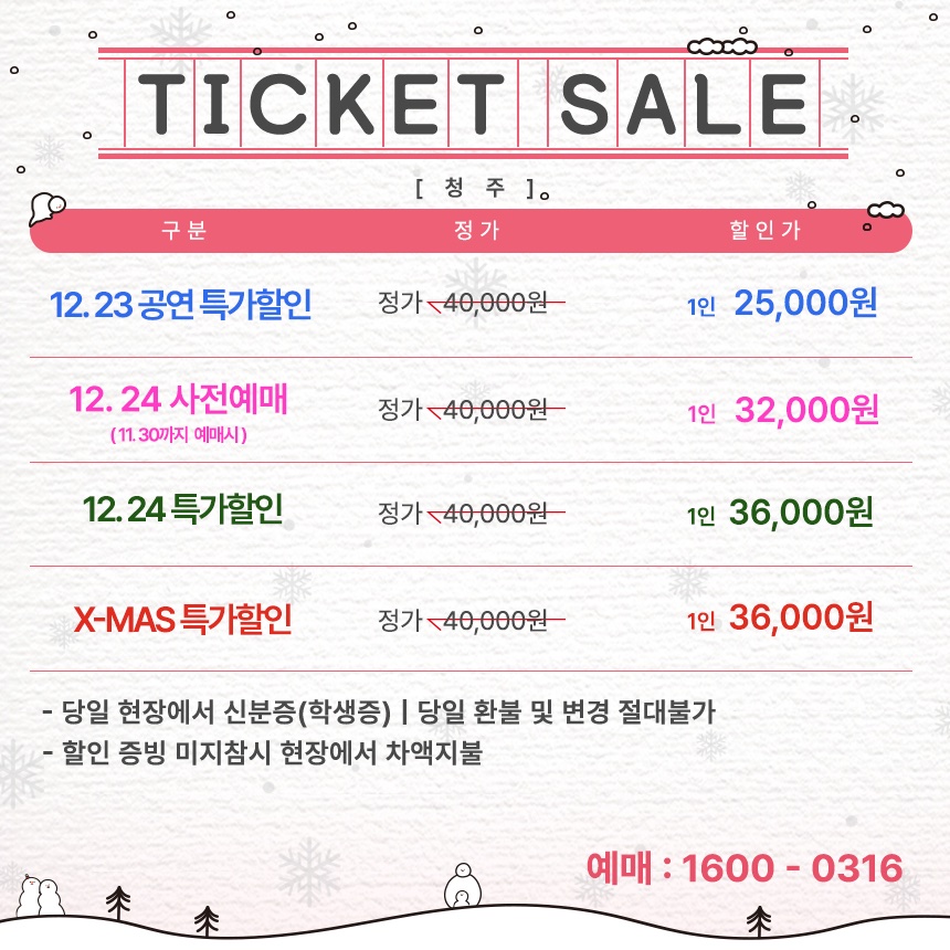 [2025 셀러브리티 명품 로코]  연극 이프온리 ver.2 크리스마스특별 공연 - 청주