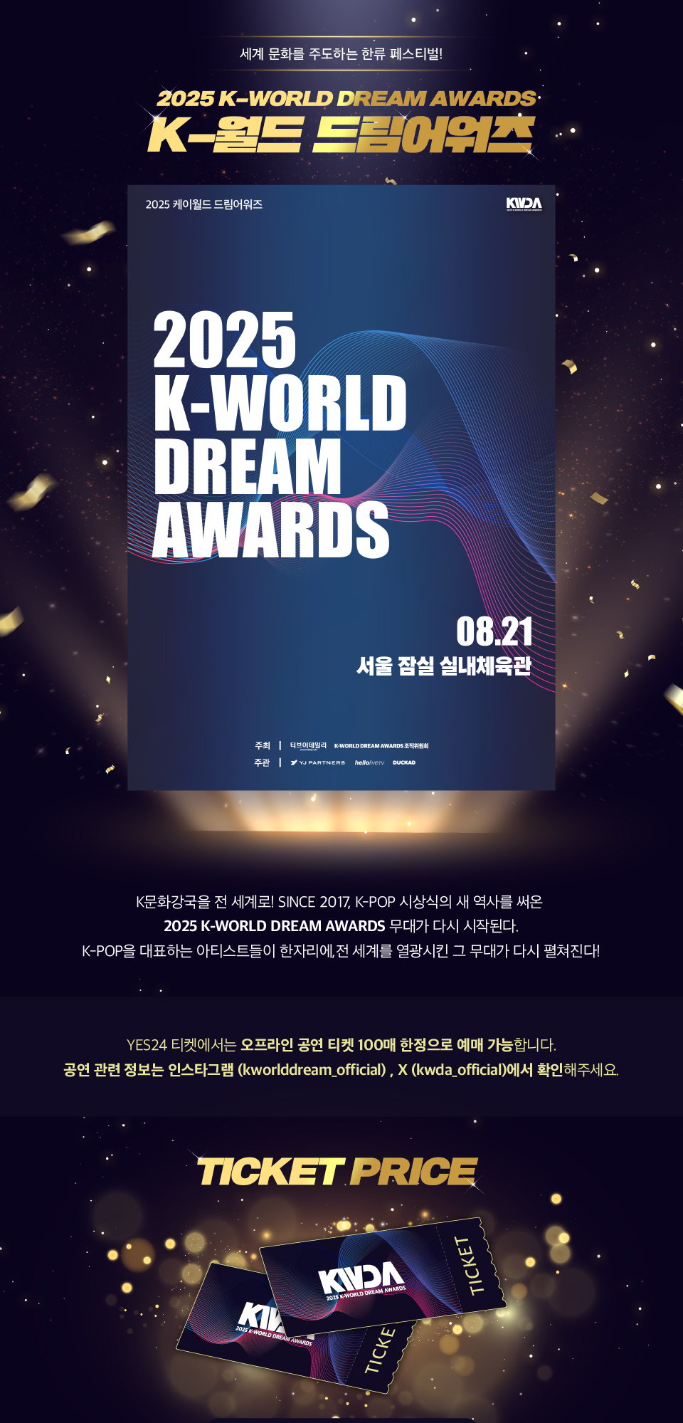 K-WORLD DREAM AWARDS