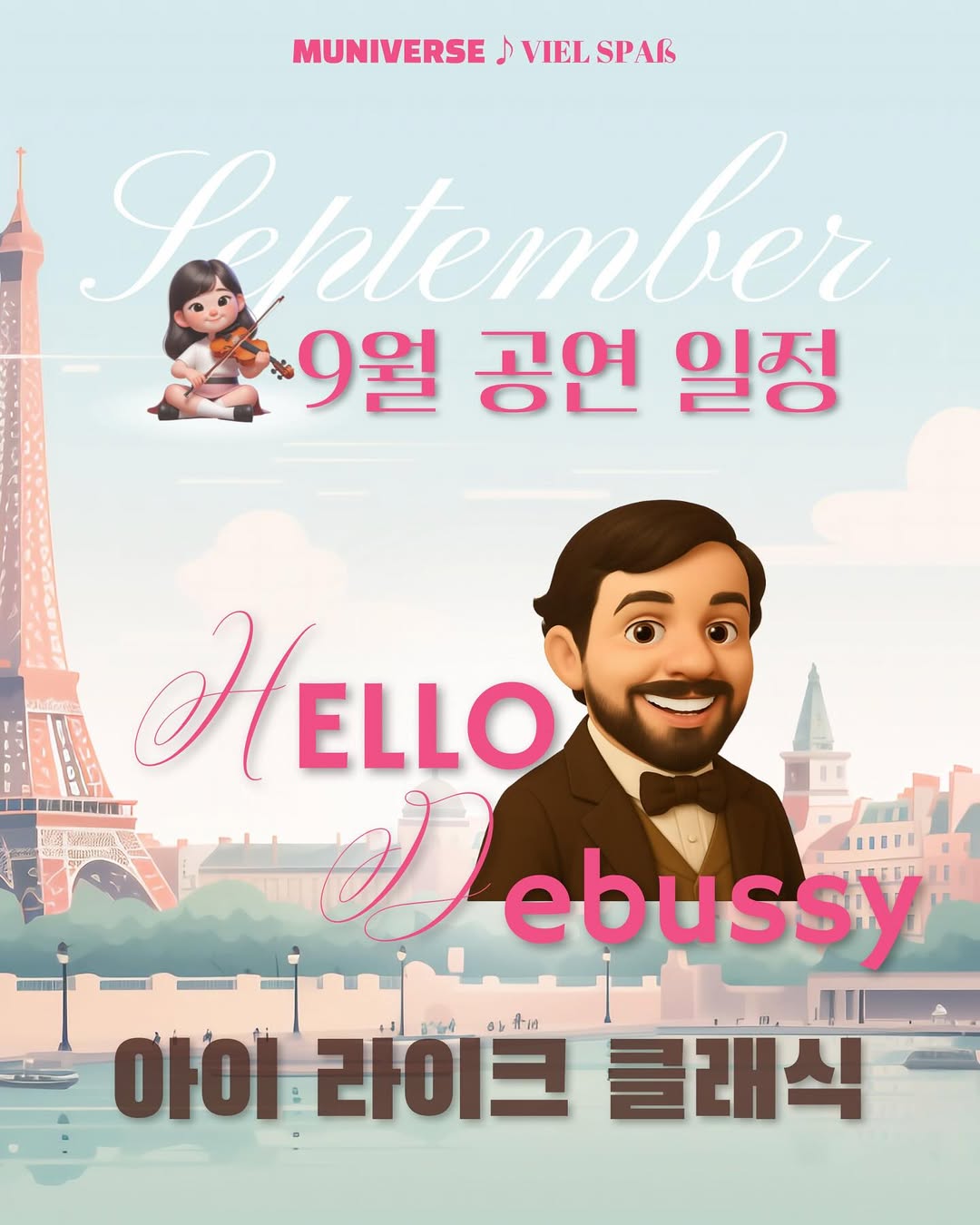 아이라이크클래식: 헬로 드뷔시 (9월)