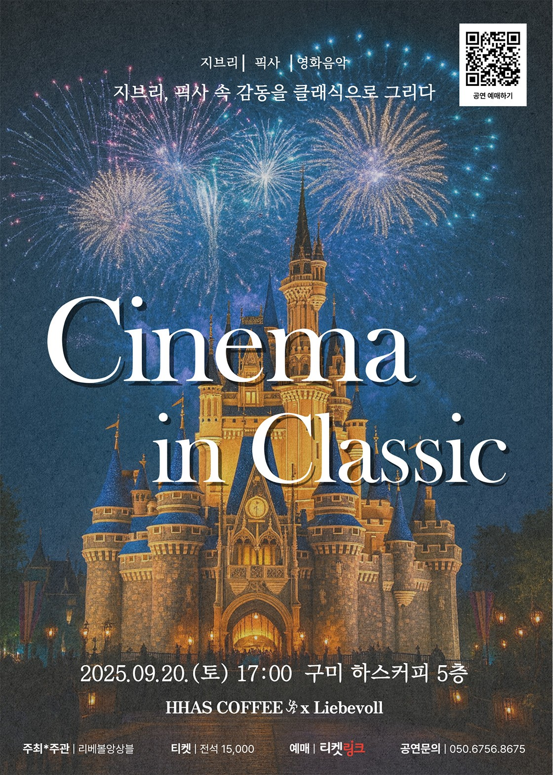 Cinema in Classic [구미]