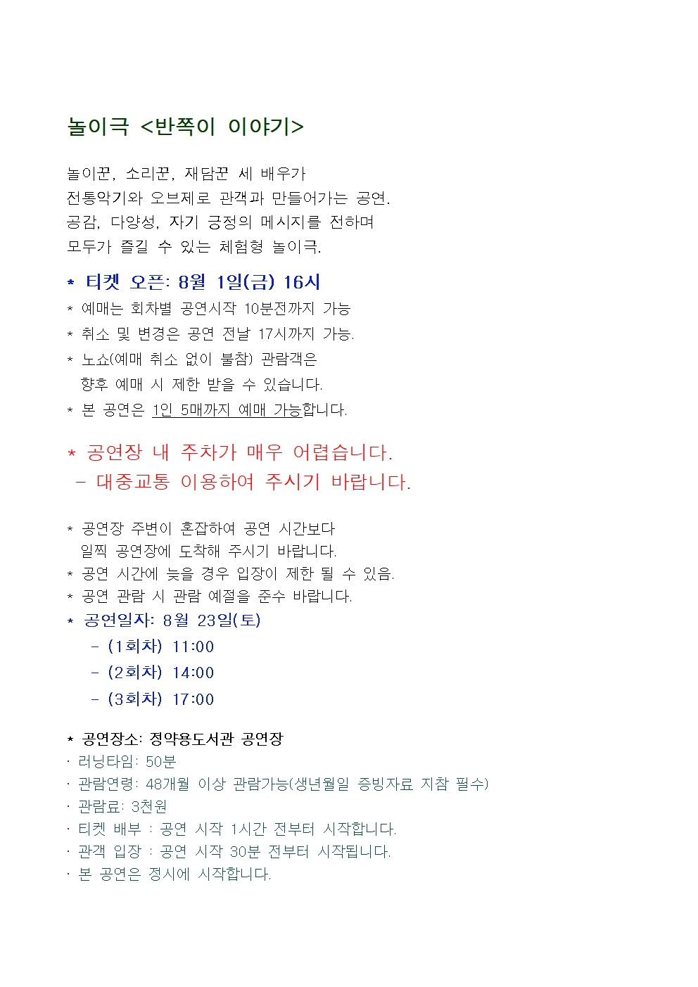 반쪽이 이야기 [남양주]