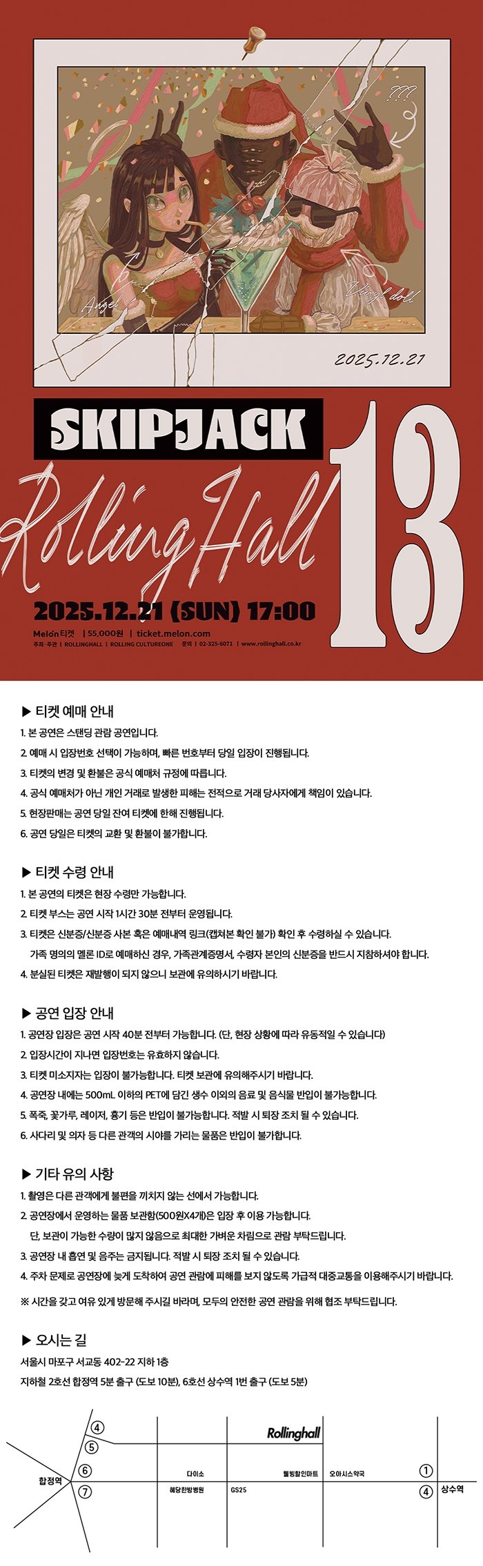 스킵잭 연말 단독콘서트: 13