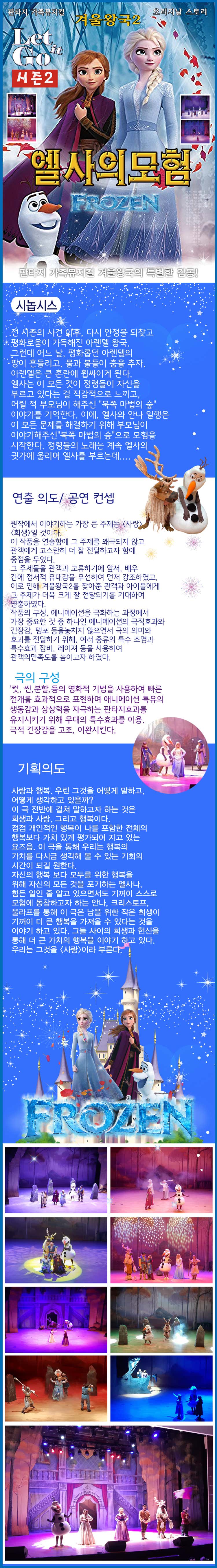 겨울이야기 시즌2: 엘사의모험 [서울 성북]