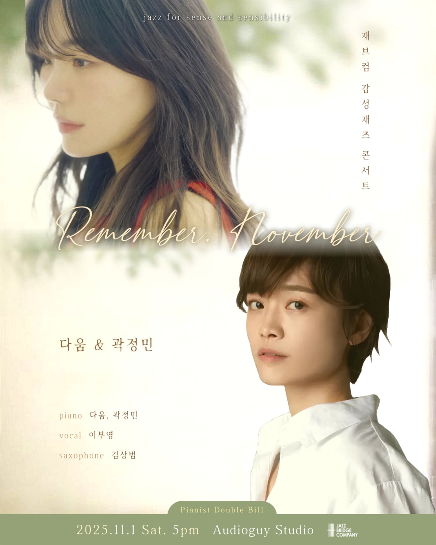 Remember, November, 다움 & 곽정민